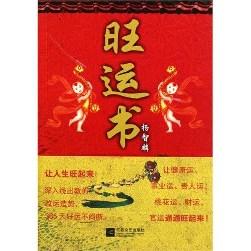 旺運書 旺運書