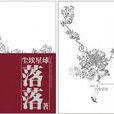 塵埃星球 塵埃星球