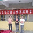 龍門民族社區 龍門民族社區