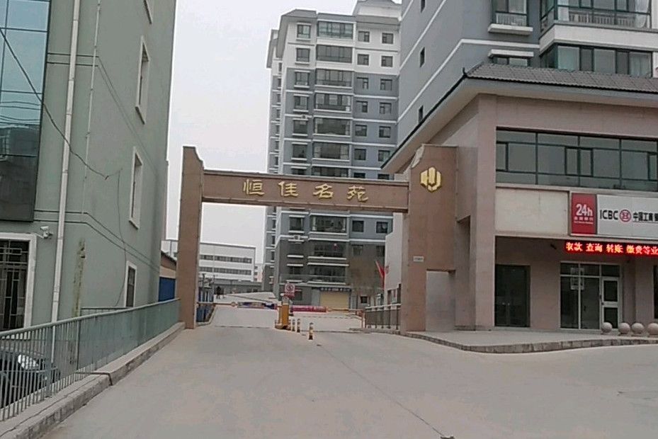 恆佳名苑 恆佳名苑