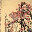 清吳昌碩紅梅圖軸(紅梅圖軸) 清吳昌碩紅梅圖軸(紅梅圖軸)