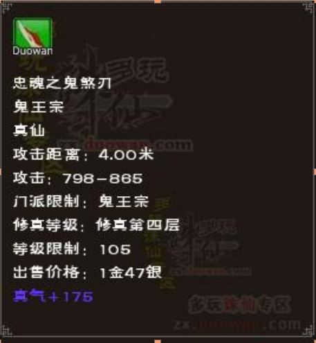 鬼煞刃 鬼煞刃