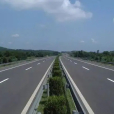 一級公路(一級路) 一級公路(一級路)