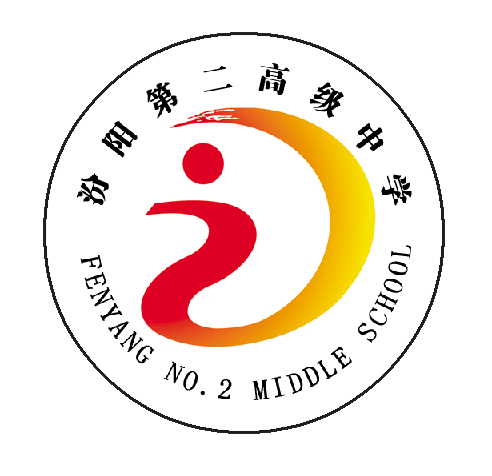 汾陽市第二高級中學(汾陽二中) 汾陽市第二高級中學(汾陽二中)