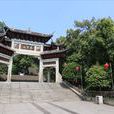 翠屏山(四川省宜賓市山峰) 翠屏山(四川省宜賓市山峰)