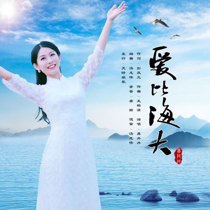 愛比海大 愛比海大