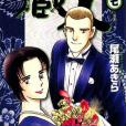 蔵人 7 蔵人 7
