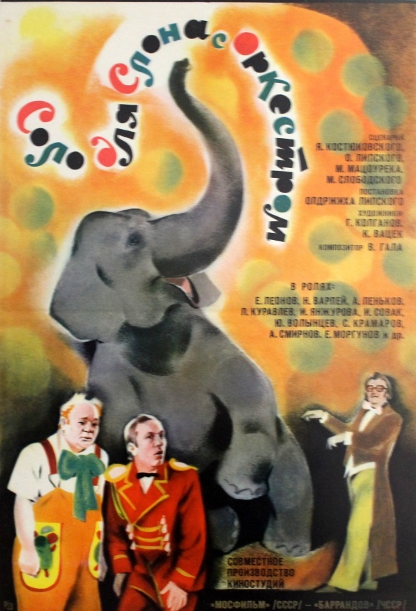 大象音樂會