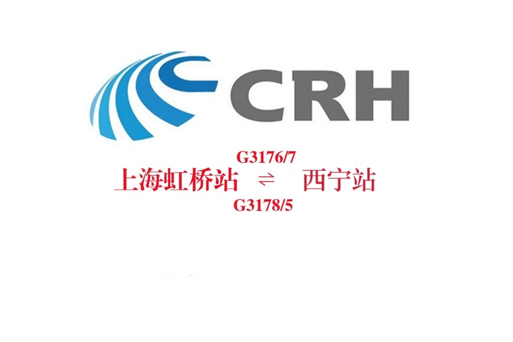 G3178/G3175次列車 G3178/G3175次列車