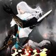 龍武天尊 龍武天尊