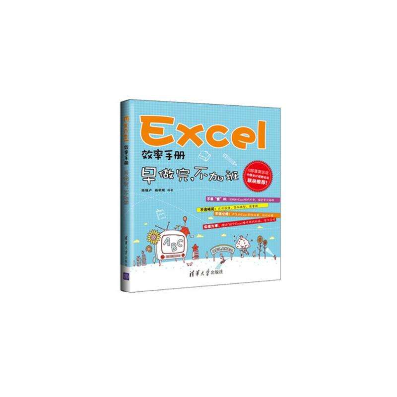 Excel 效率手冊早做完，不加班（精華版透視表篇）