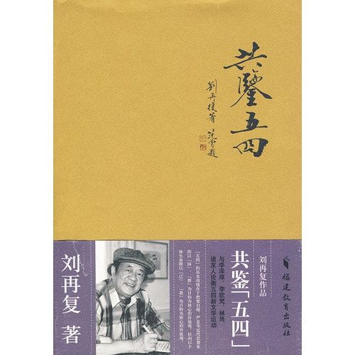 共鑒五四 共鑒五四