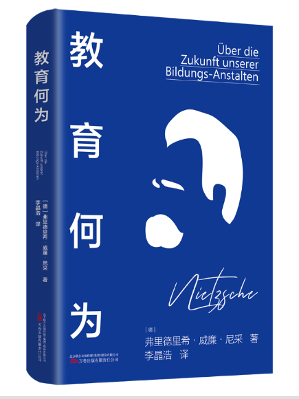 教育何為 教育何為