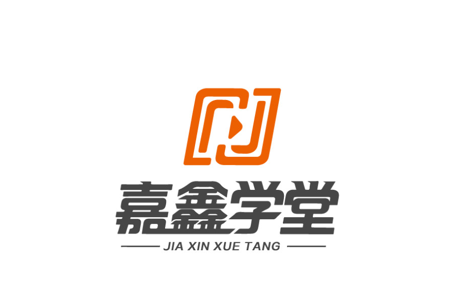 嘉鑫學堂 嘉鑫學堂