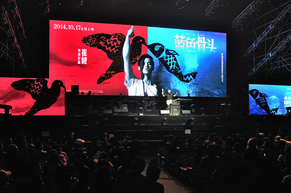 2014年10月14日，崔健在《藍色骨頭》首映禮