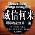 威信何來 威信何來