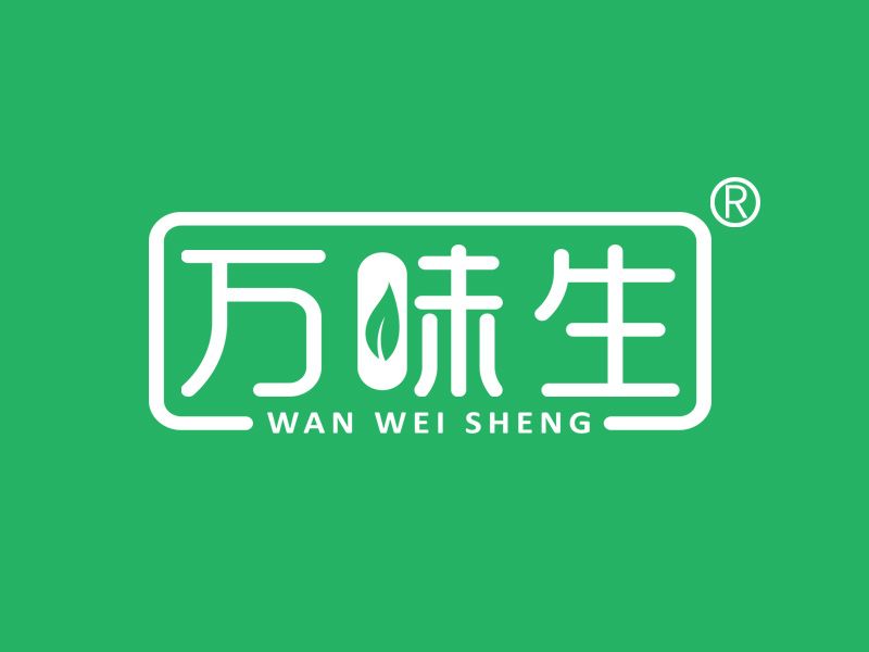 萬味生 萬味生