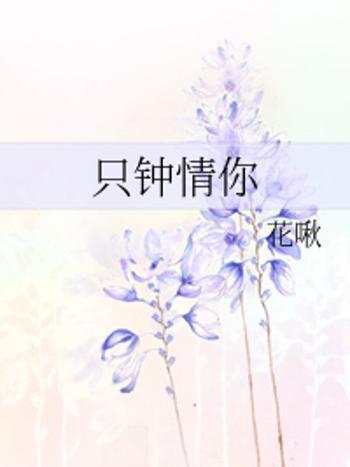 鐘情你 鐘情你