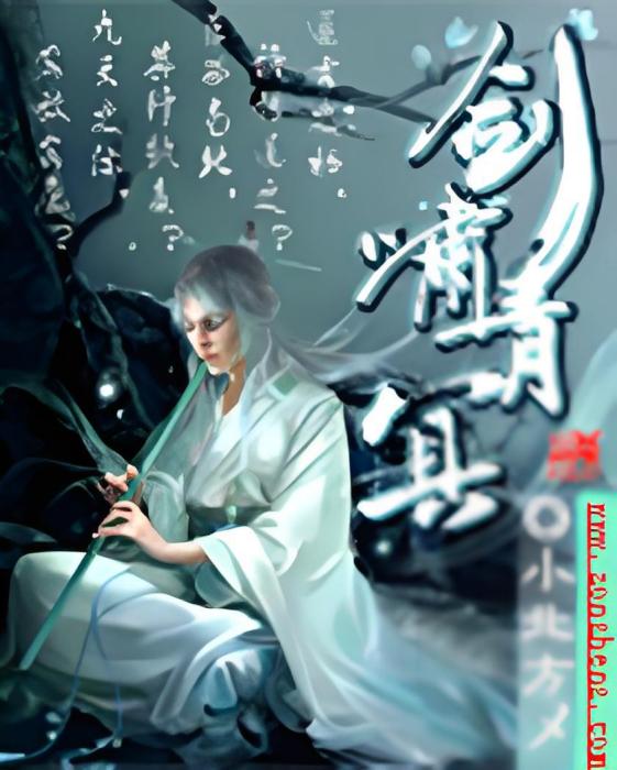 劍嘯青冥 劍嘯青冥