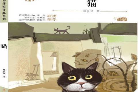 貓(2020年北方婦女兒童出版社出版的圖書) 貓(2020年北方婦女兒童出版社出版的圖書)