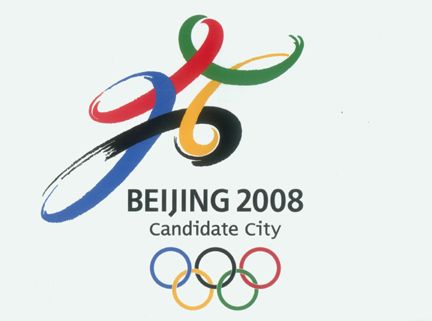北京2008年奧林匹克運動會申辦委員會