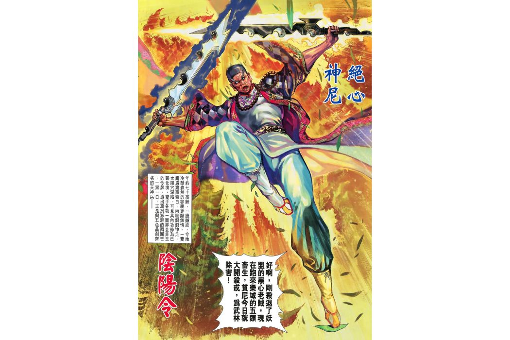 絕心神尼 絕心神尼