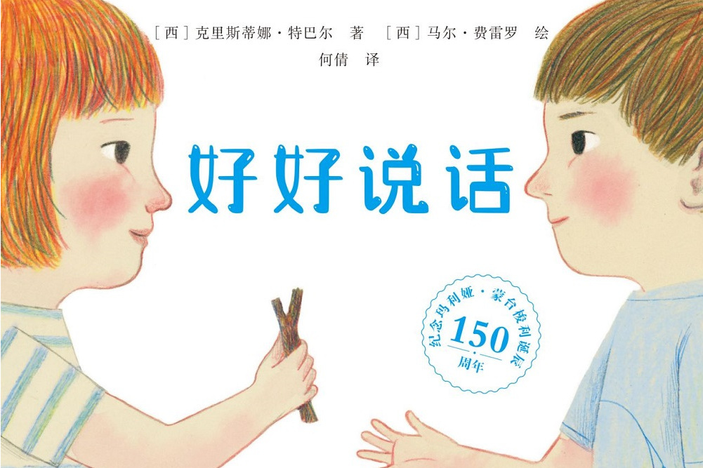 好好說話(2020年太白文藝出版社出版的圖書) 好好說話(2020年太白文藝出版社出版的圖書)