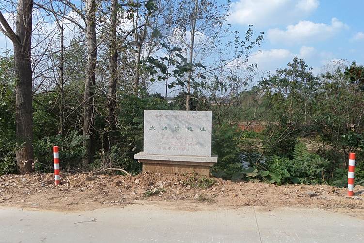 大城基遺址 大城基遺址