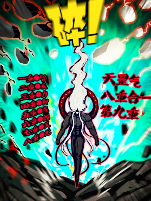 天罡氣(漫畫《屍兄》及其衍生作品中的武功) 天罡氣(漫畫《屍兄》及其衍生作品中的武功)