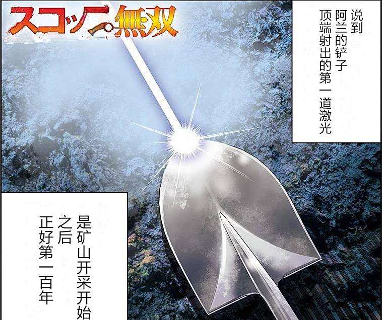 戰鏟無雙 戰鏟無雙