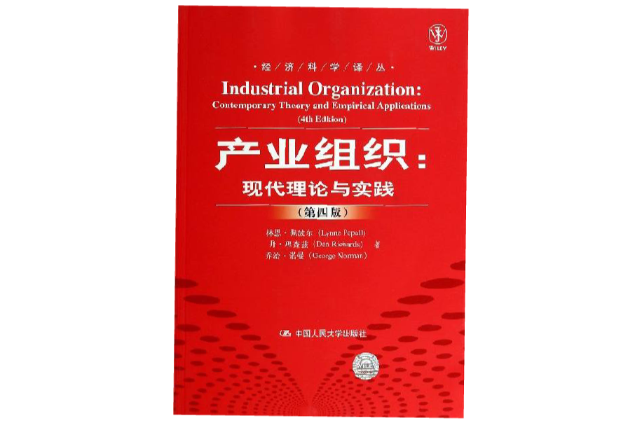 產業組織理論(產業組織理論（經濟科學譯叢）)
