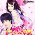 千芊奇緣 千芊奇緣