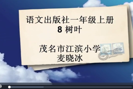 樹葉(微課課程)