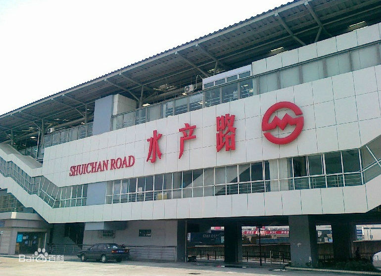 上海捷運水產路站