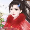 惑心妖寵 惑心妖寵