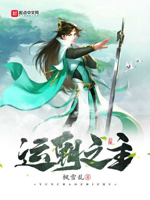 運朝之主 運朝之主