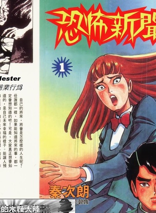 與真司郎 與真司郎