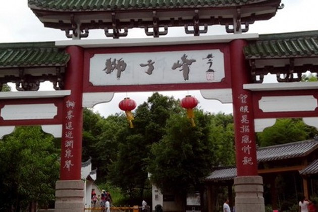 獅子峰寺 獅子峰寺