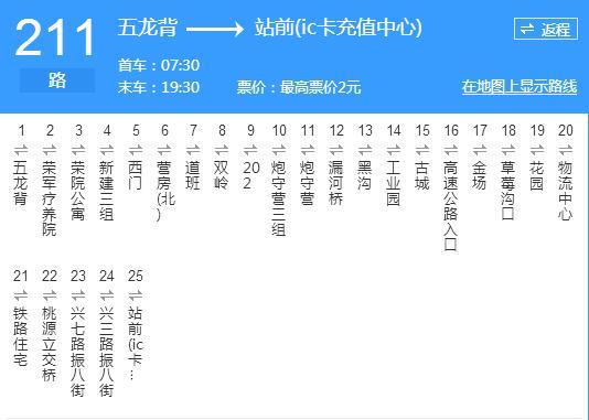 丹東公交211路 丹東公交211路