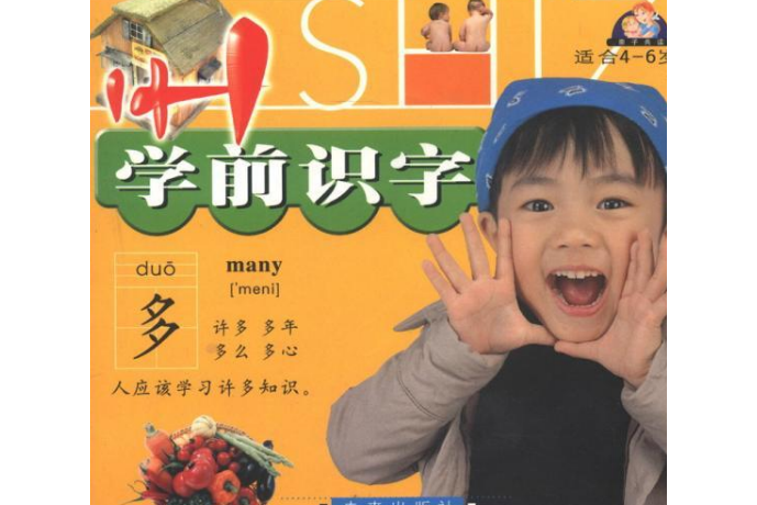 1+1學前識字 1+1學前識字