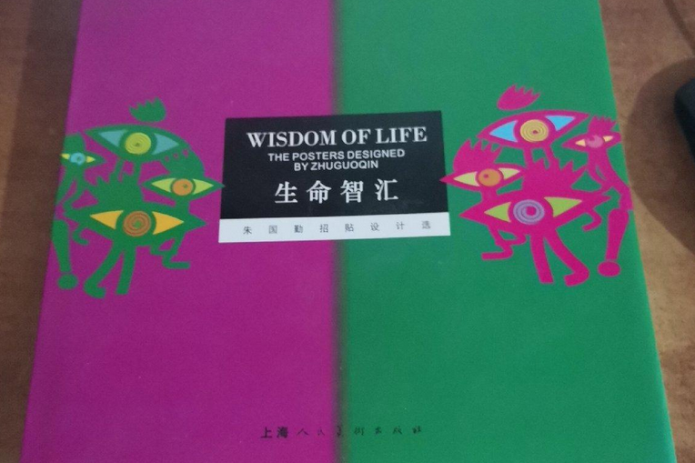 生命智匯 生命智匯