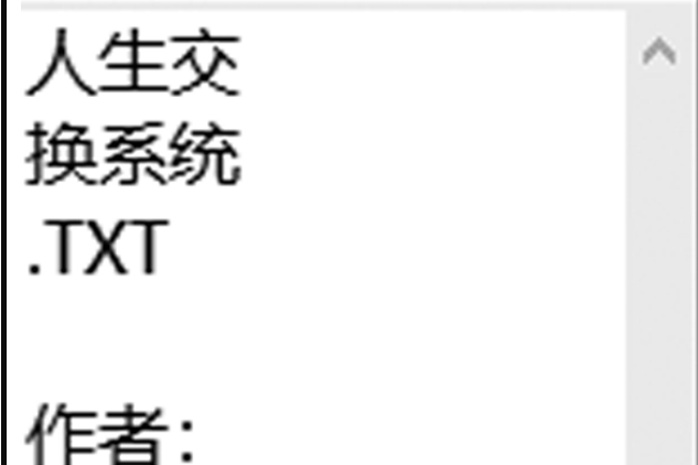 人生交換系統 人生交換系統