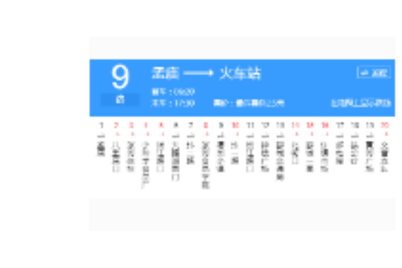 漯河公交9路 漯河公交9路