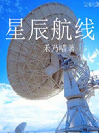 星辰航線 星辰航線