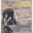 城市感知 城市感知