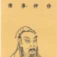 徐積 徐積