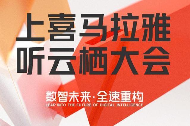 2020雲棲大會 2020雲棲大會