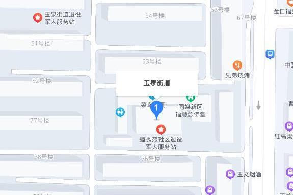 玉泉街道(山西省大同市雲岡區下轄街道) 玉泉街道(山西省大同市雲岡區下轄街道)