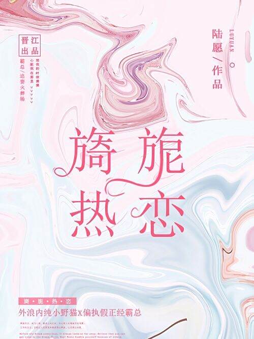 旖旎熱戀 旖旎熱戀