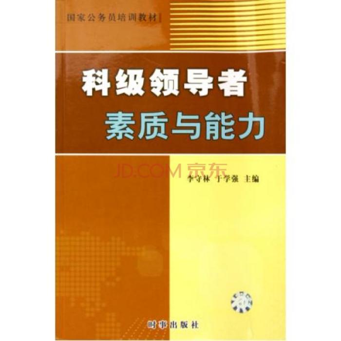 領導特質 領導特質